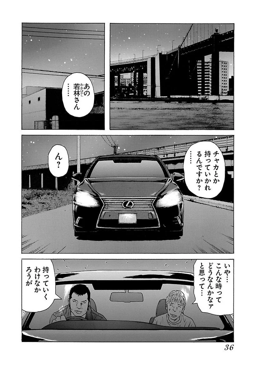 ドンケツ - 第22話 - Page 35