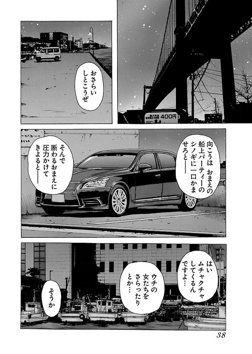 ドンケツ - 第22話 - Page 37