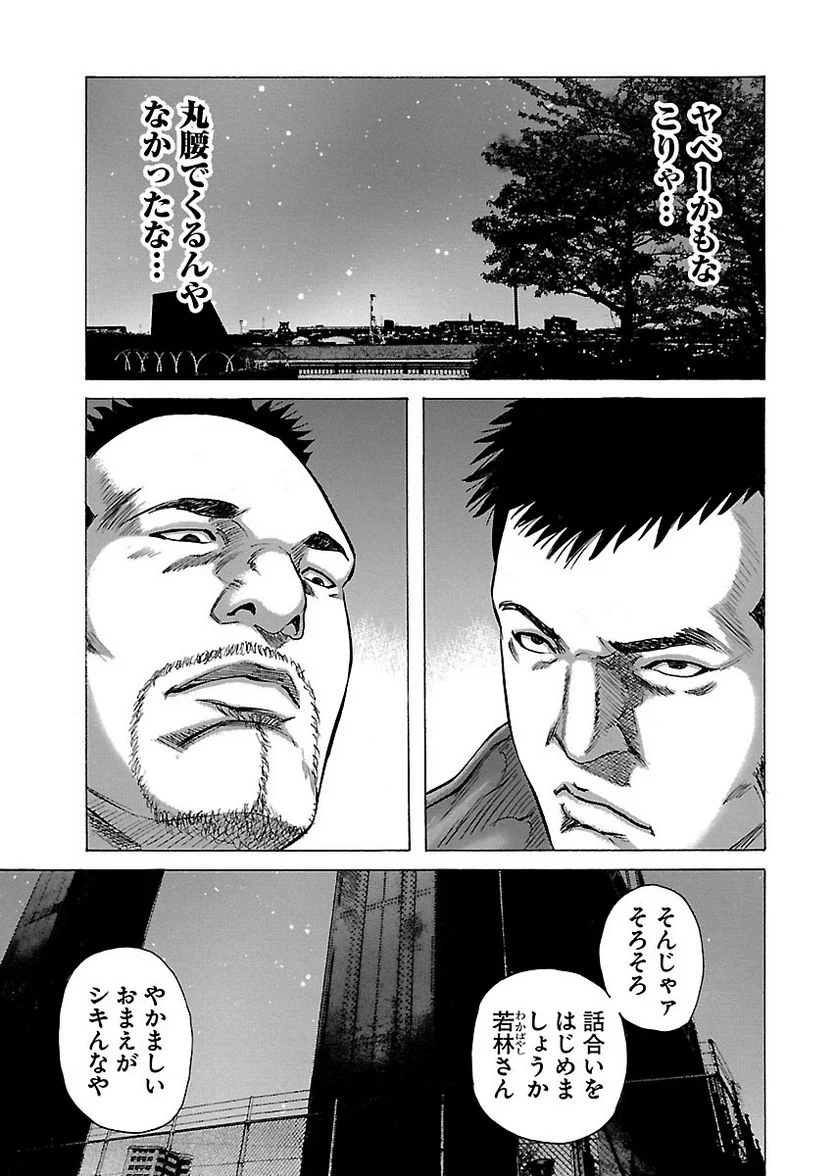 ドンケツ - 第22話 - Page 44