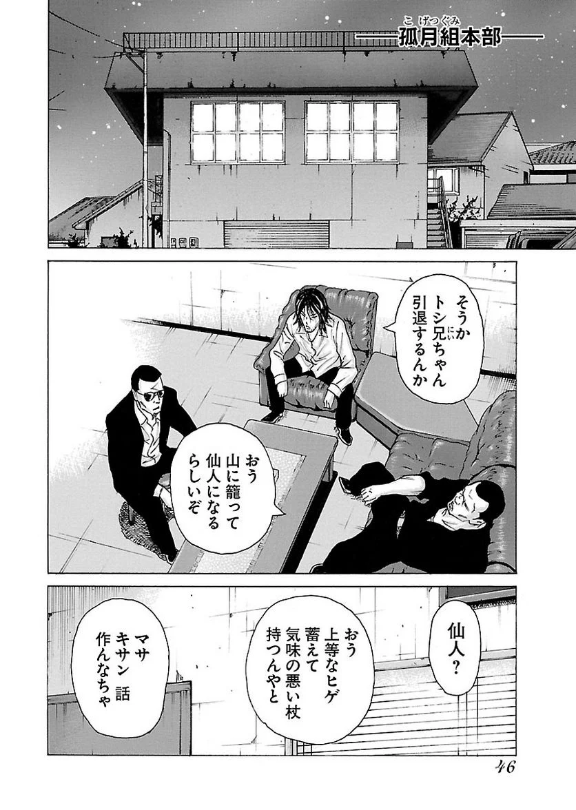 ドンケツ - 第22話 - Page 45