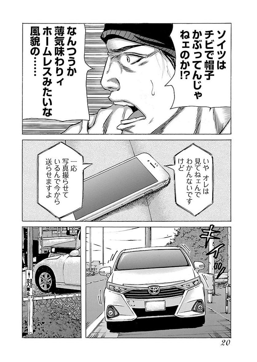 ドンケツ - 第24話 - Page 19