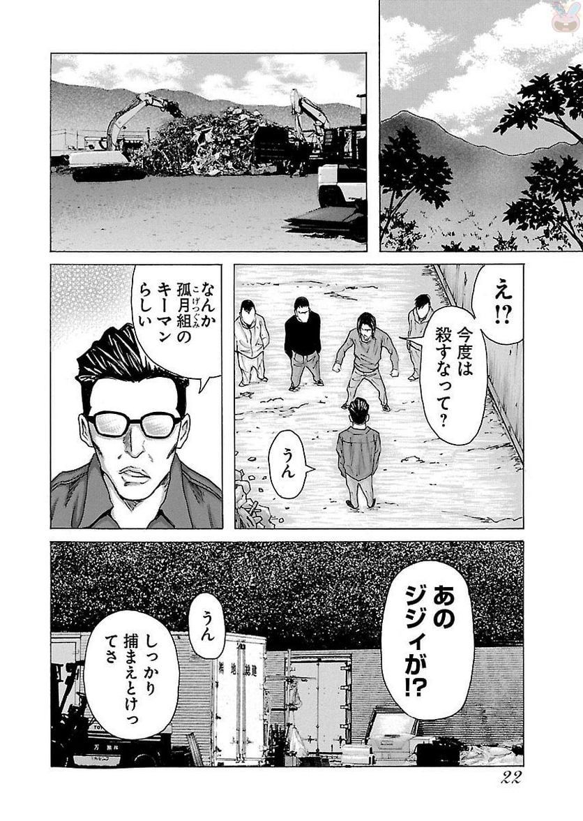 ドンケツ - 第24話 - Page 21