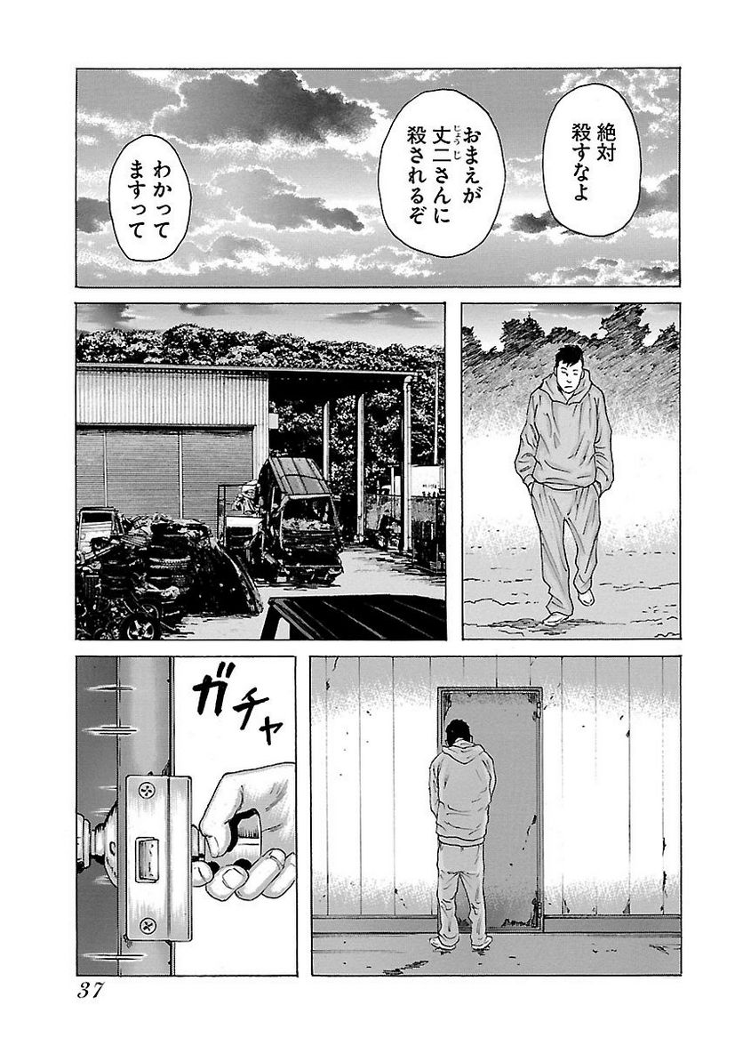 ドンケツ - 第24話 - Page 36