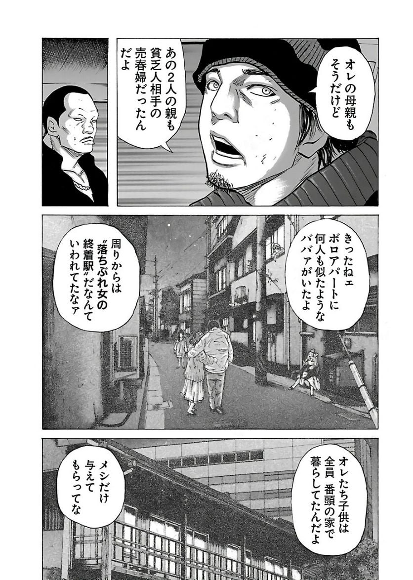 ドンケツ - 第25話 - Page 140