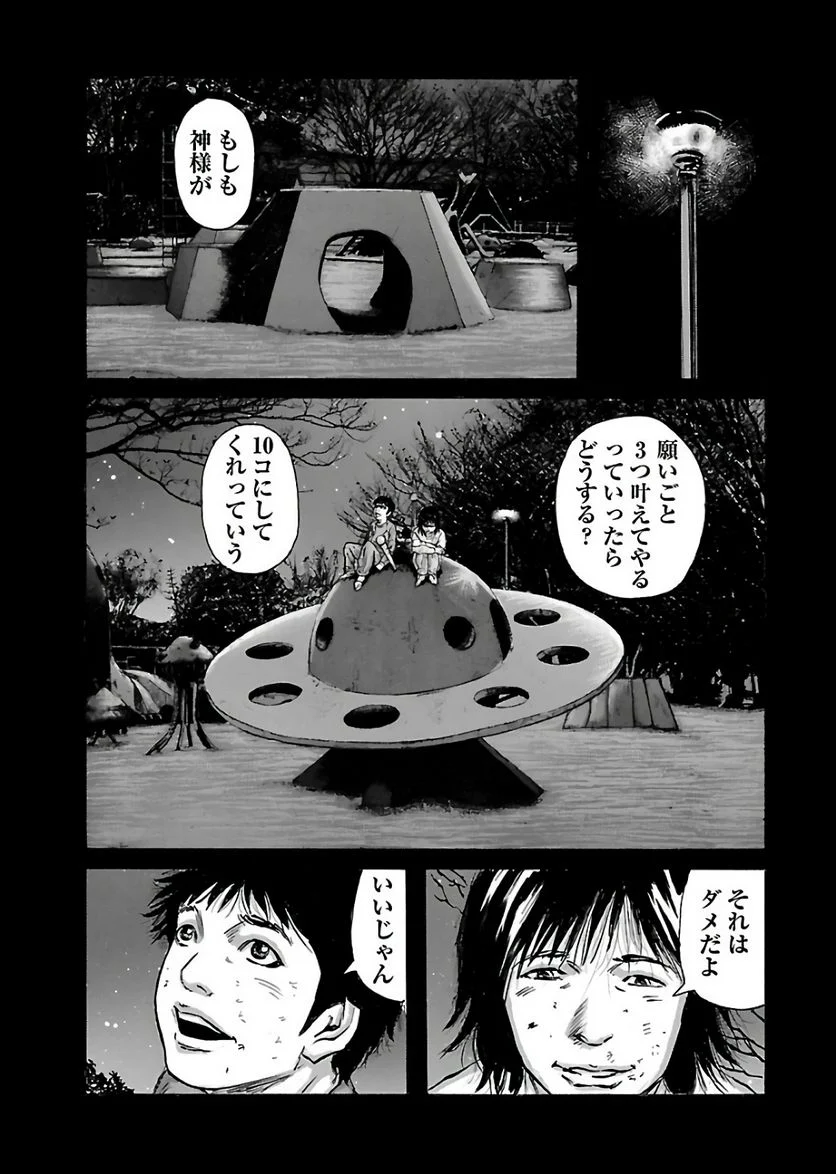 ドンケツ - 第25話 - Page 142