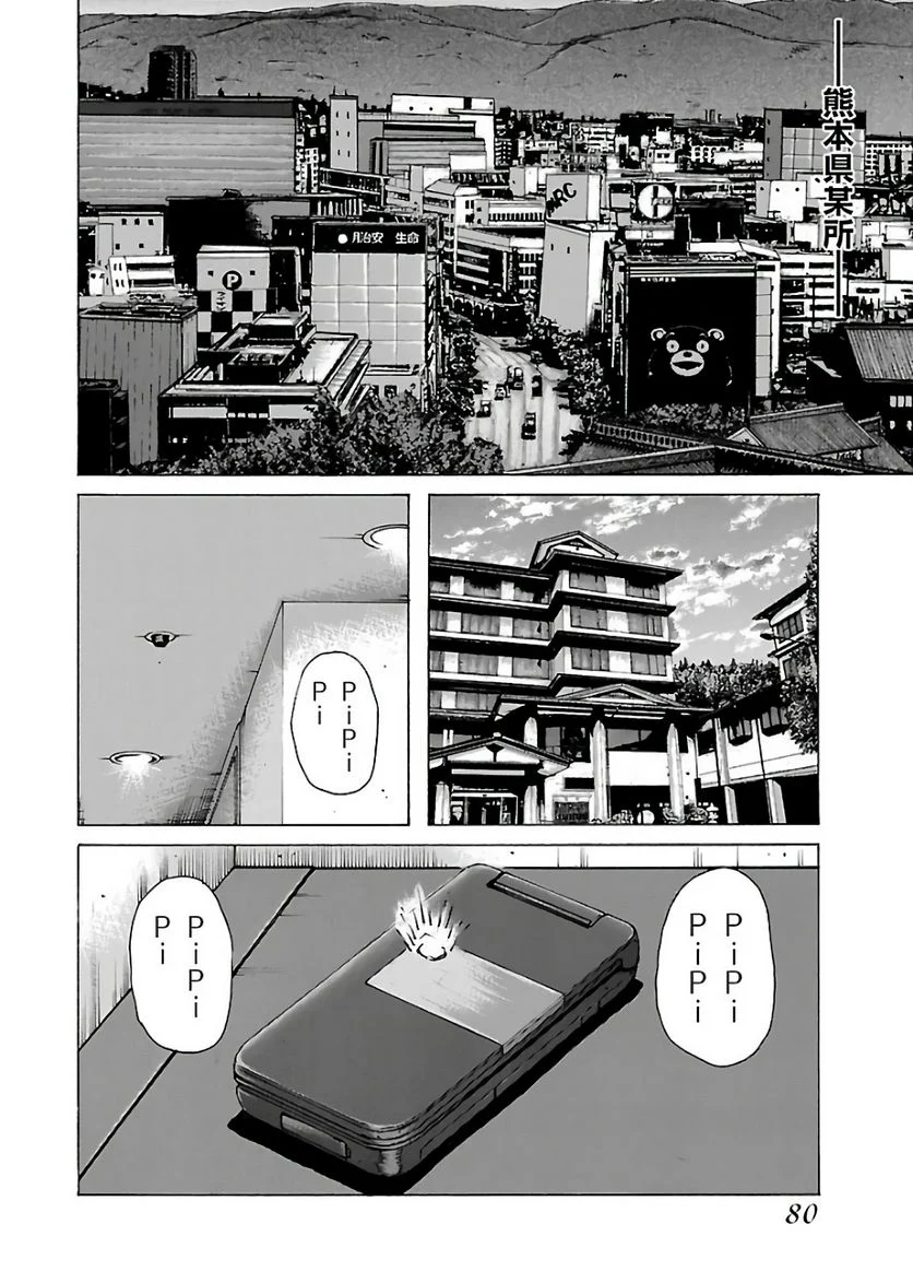 ドンケツ - 第25話 - Page 79