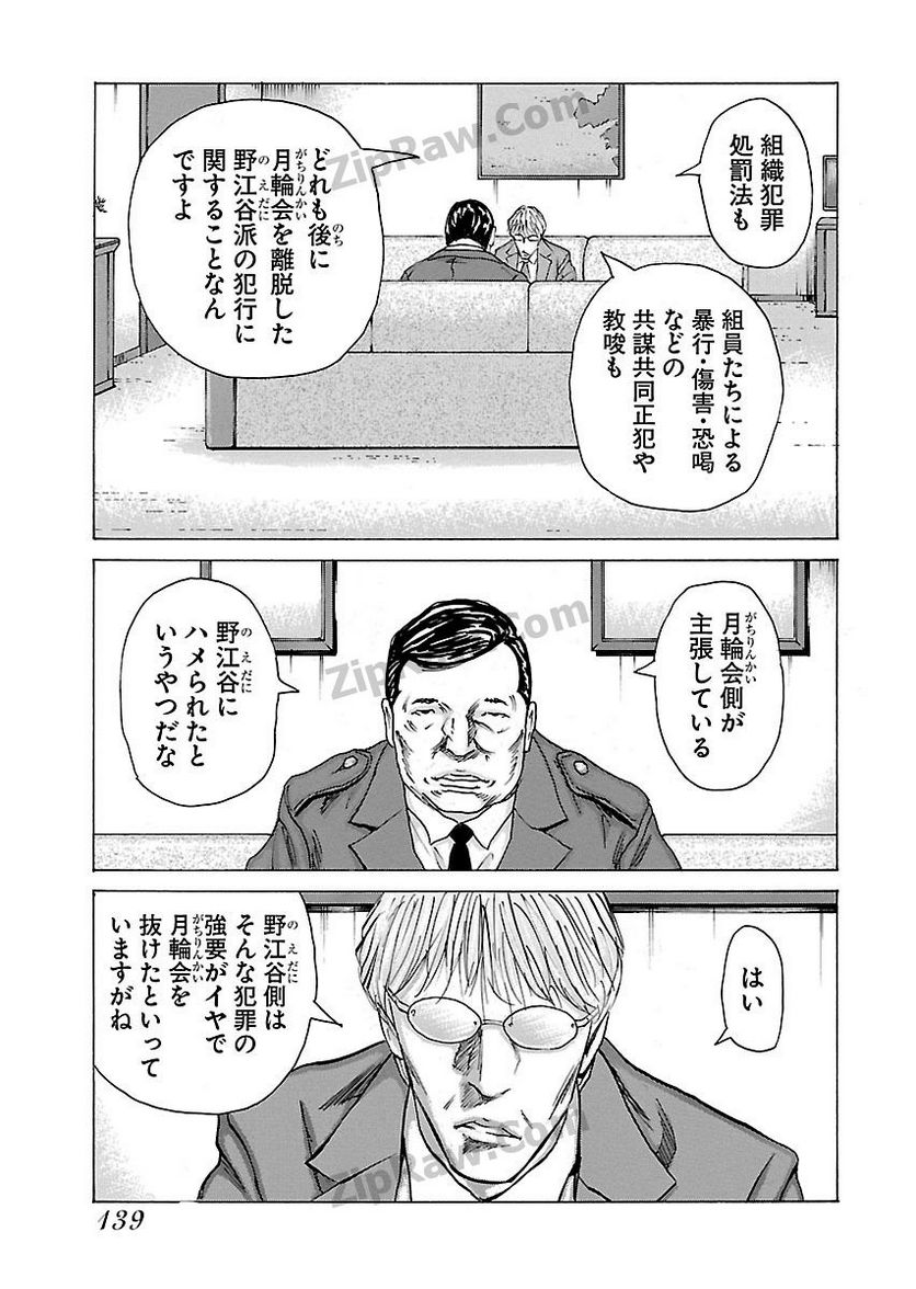 ドンケツ - 第26話 - Page 138