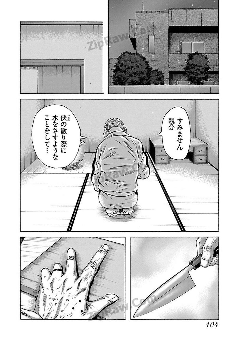 ドンケツ - 第27話 - Page 103