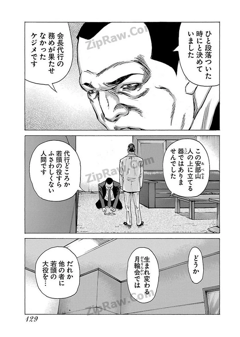 ドンケツ - 第28話 - Page 128