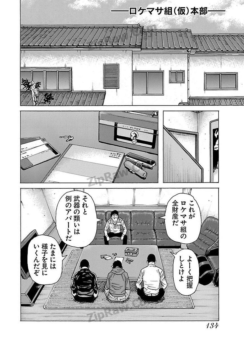 ドンケツ - 第28話 - Page 133