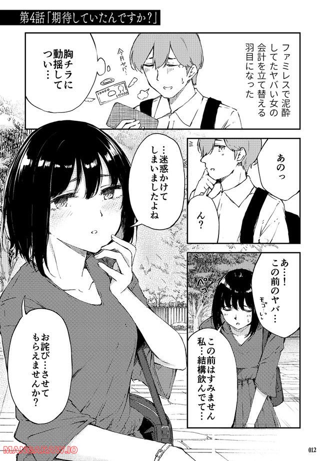 この夜は、わたしとあなたの終わりではじまり。 - 第4話 - Page 1