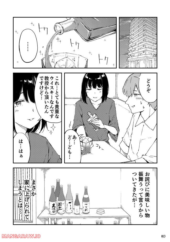 この夜は、わたしとあなたの終わりではじまり。 - 第4話 - Page 2