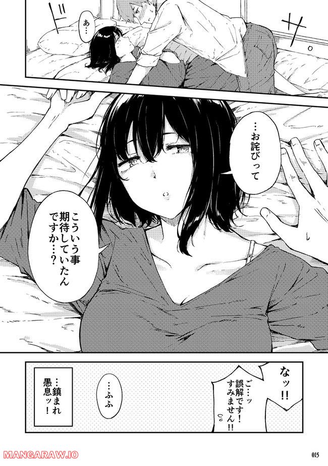 この夜は、わたしとあなたの終わりではじまり。 - 第4話 - Page 4