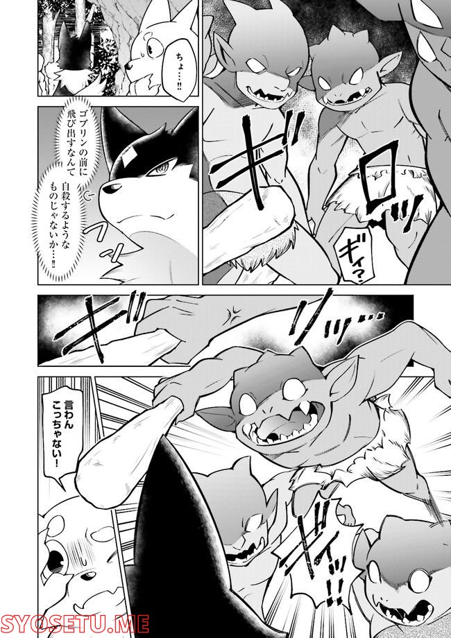 魔王道　——千年前の魔王が復活したら最弱魔物のコボルトだったが、知識経験に衰え無し。神と正義の名の下にやりたい放題している人間共を躾けてやるとしよう 第3.2話 - Trang 1