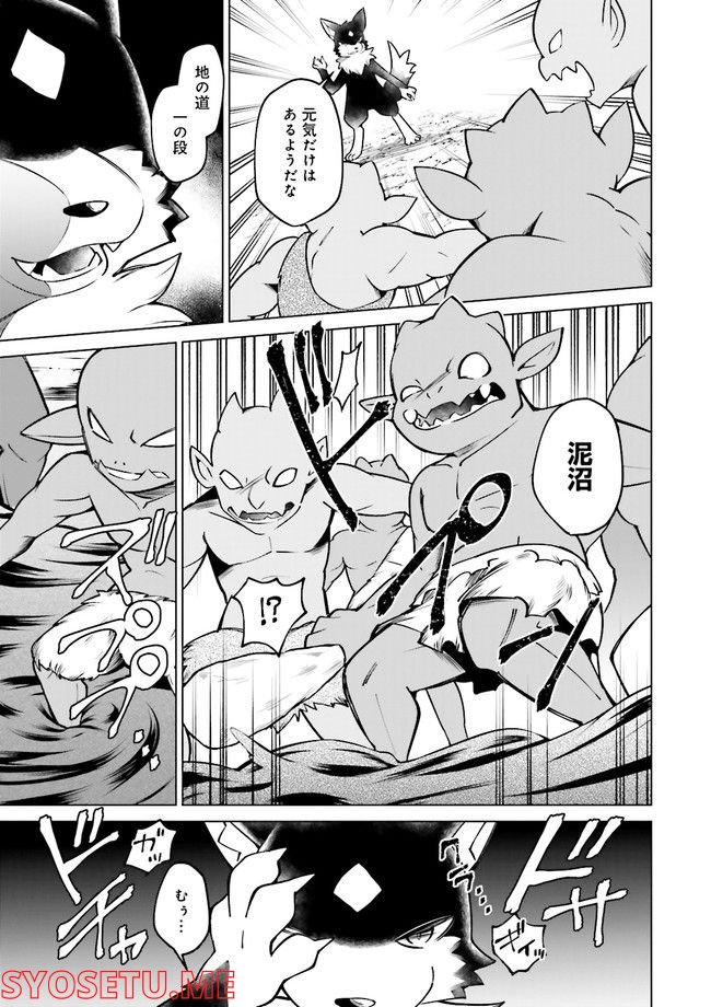 魔王道　——千年前の魔王が復活したら最弱魔物のコボルトだったが、知識経験に衰え無し。神と正義の名の下にやりたい放題している人間共を躾けてやるとしよう 第3.2話 - Trang 2