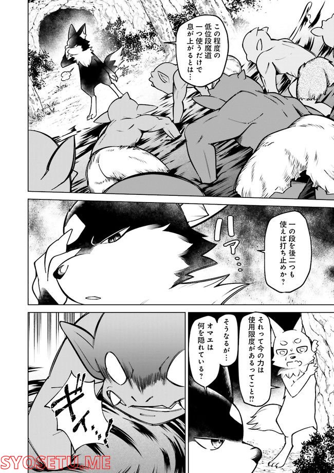 魔王道　——千年前の魔王が復活したら最弱魔物のコボルトだったが、知識経験に衰え無し。神と正義の名の下にやりたい放題している人間共を躾けてやるとしよう 第3.2話 - Trang 3