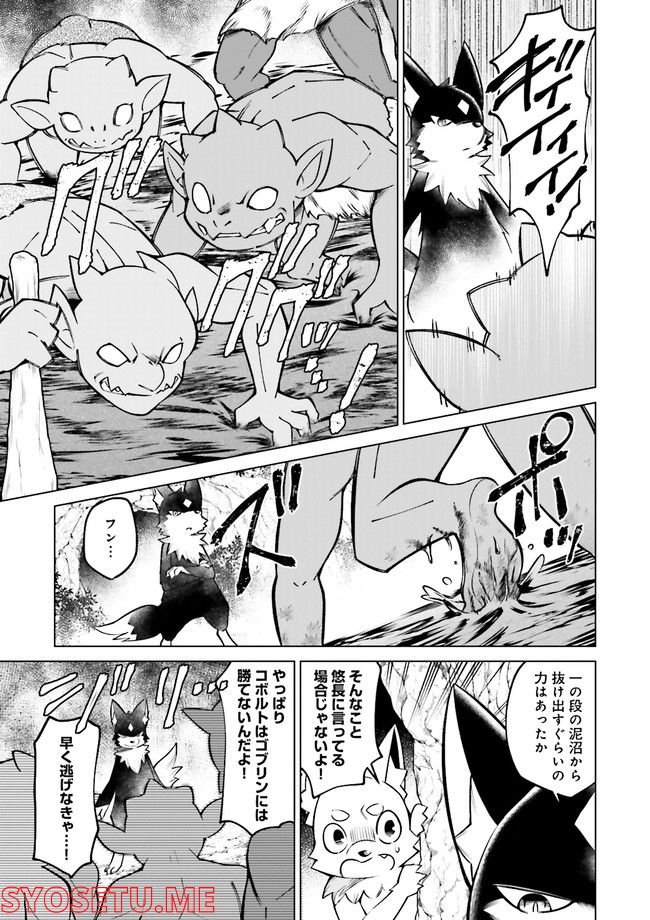 魔王道　——千年前の魔王が復活したら最弱魔物のコボルトだったが、知識経験に衰え無し。神と正義の名の下にやりたい放題している人間共を躾けてやるとしよう 第3.2話 - Trang 4