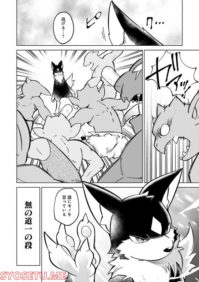 魔王道　——千年前の魔王が復活したら最弱魔物のコボルトだったが、知識経験に衰え無し。神と正義の名の下にやりたい放題している人間共を躾けてやるとしよう 第3.2話 - Trang 5