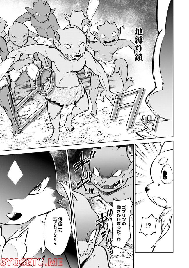 魔王道　——千年前の魔王が復活したら最弱魔物のコボルトだったが、知識経験に衰え無し。神と正義の名の下にやりたい放題している人間共を躾けてやるとしよう 第3.2話 - Trang 6