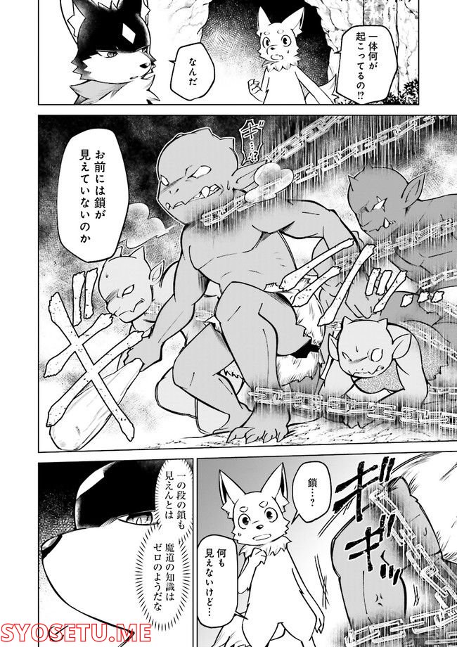 魔王道　——千年前の魔王が復活したら最弱魔物のコボルトだったが、知識経験に衰え無し。神と正義の名の下にやりたい放題している人間共を躾けてやるとしよう 第3.2話 - Trang 7