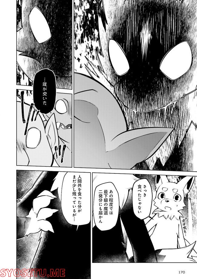 魔王道　——千年前の魔王が復活したら最弱魔物のコボルトだったが、知識経験に衰え無し。神と正義の名の下にやりたい放題している人間共を躾けてやるとしよう 第3.3話 - Trang 2