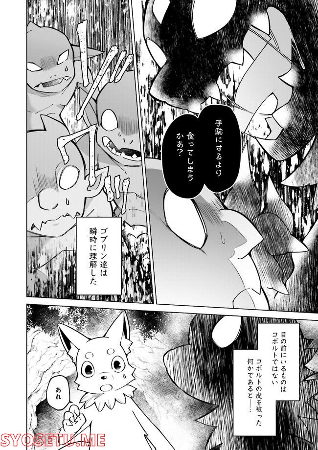 魔王道　——千年前の魔王が復活したら最弱魔物のコボルトだったが、知識経験に衰え無し。神と正義の名の下にやりたい放題している人間共を躾けてやるとしよう 第3.3話 - Trang 3