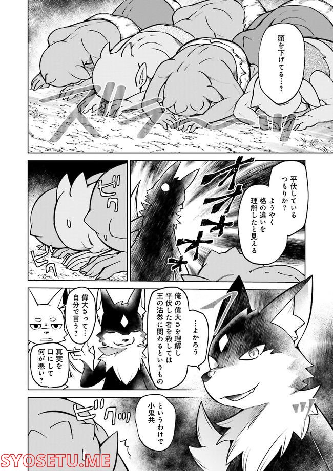 魔王道　——千年前の魔王が復活したら最弱魔物のコボルトだったが、知識経験に衰え無し。神と正義の名の下にやりたい放題している人間共を躾けてやるとしよう 第3.3話 - Trang 4