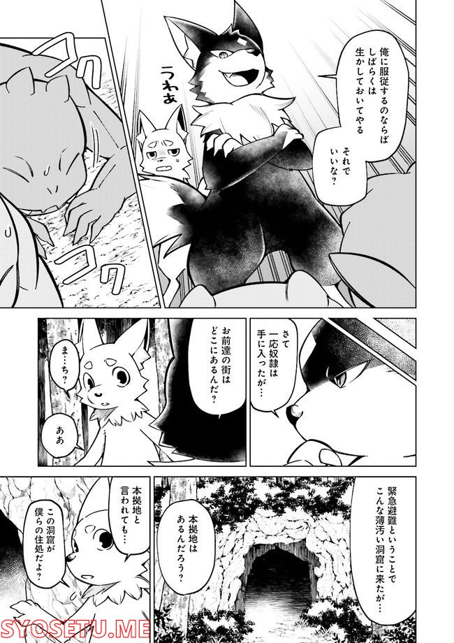 魔王道　——千年前の魔王が復活したら最弱魔物のコボルトだったが、知識経験に衰え無し。神と正義の名の下にやりたい放題している人間共を躾けてやるとしよう 第3.3話 - Trang 5