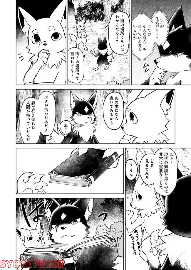 魔王道　——千年前の魔王が復活したら最弱魔物のコボルトだったが、知識経験に衰え無し。神と正義の名の下にやりたい放題している人間共を躾けてやるとしよう 第3.3話 - Trang 6