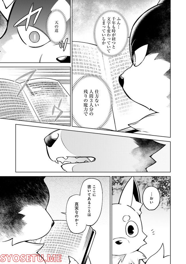 魔王道　——千年前の魔王が復活したら最弱魔物のコボルトだったが、知識経験に衰え無し。神と正義の名の下にやりたい放題している人間共を躾けてやるとしよう 第3.3話 - Trang 7