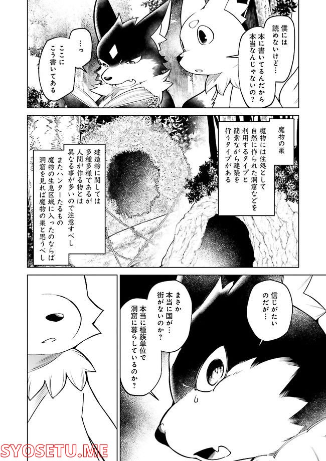 魔王道　——千年前の魔王が復活したら最弱魔物のコボルトだったが、知識経験に衰え無し。神と正義の名の下にやりたい放題している人間共を躾けてやるとしよう 第3.4話 - Trang 1
