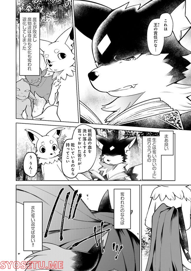 魔王道　——千年前の魔王が復活したら最弱魔物のコボルトだったが、知識経験に衰え無し。神と正義の名の下にやりたい放題している人間共を躾けてやるとしよう 第3.4話 - Trang 3