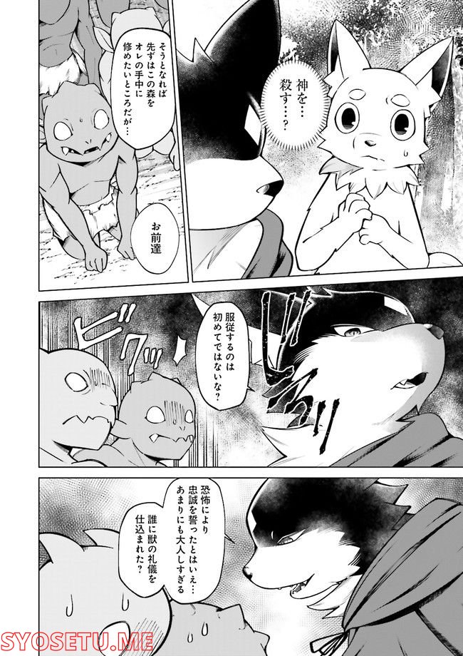 魔王道　——千年前の魔王が復活したら最弱魔物のコボルトだったが、知識経験に衰え無し。神と正義の名の下にやりたい放題している人間共を躾けてやるとしよう 第3.4話 - Trang 5