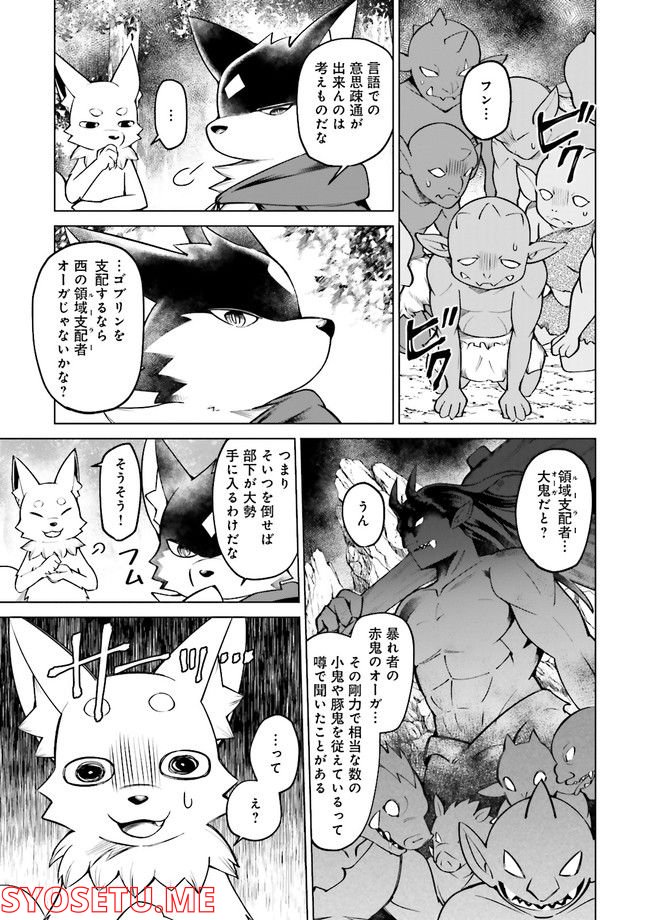 魔王道　——千年前の魔王が復活したら最弱魔物のコボルトだったが、知識経験に衰え無し。神と正義の名の下にやりたい放題している人間共を躾けてやるとしよう 第3.4話 - Trang 6