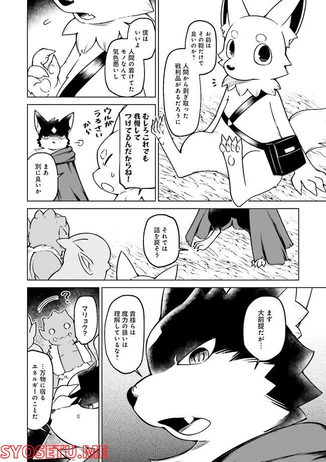 魔王道　——千年前の魔王が復活したら最弱魔物のコボルトだったが、知識経験に衰え無し。神と正義の名の下にやりたい放題している人間共を躾けてやるとしよう 第4.1話 - Trang 2