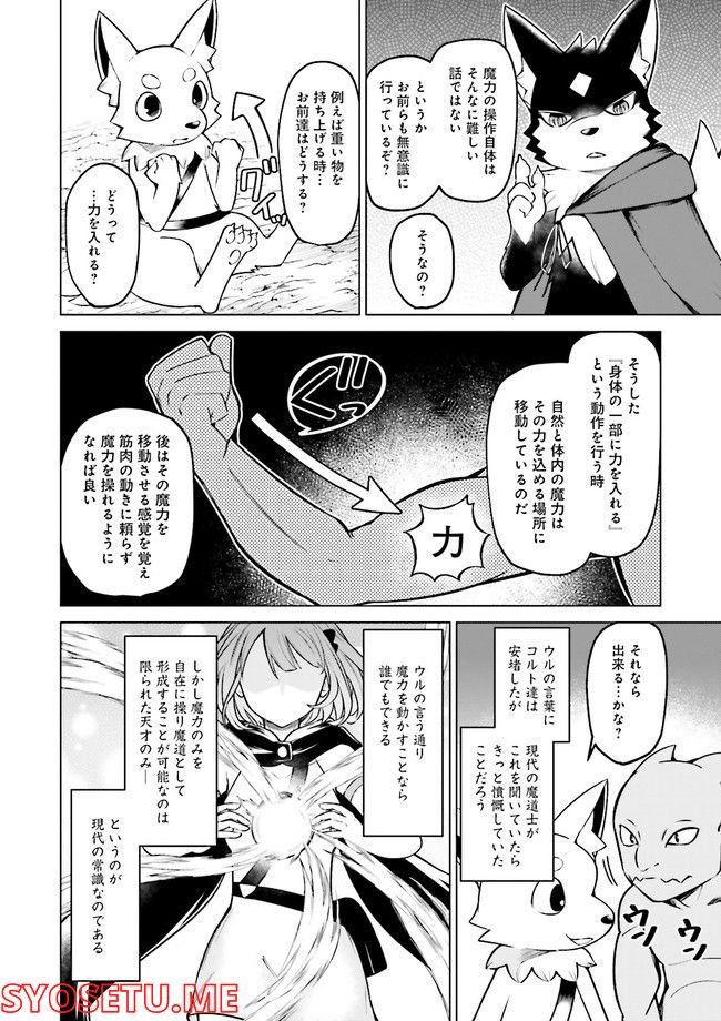 魔王道　——千年前の魔王が復活したら最弱魔物のコボルトだったが、知識経験に衰え無し。神と正義の名の下にやりたい放題している人間共を躾けてやるとしよう 第4.1話 - Trang 4