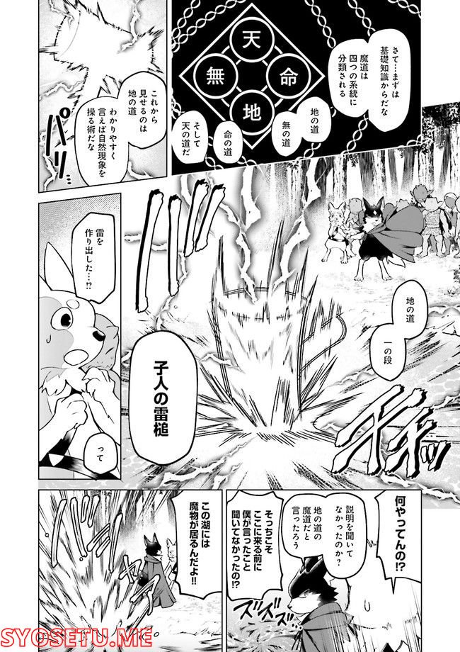 魔王道　——千年前の魔王が復活したら最弱魔物のコボルトだったが、知識経験に衰え無し。神と正義の名の下にやりたい放題している人間共を躾けてやるとしよう 第4.1話 - Trang 6