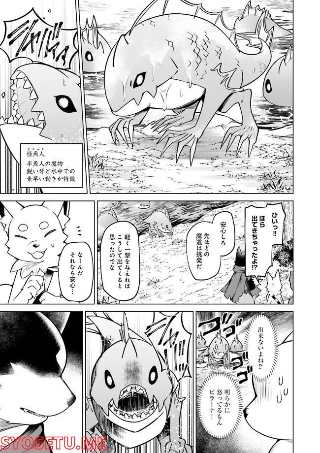 魔王道　——千年前の魔王が復活したら最弱魔物のコボルトだったが、知識経験に衰え無し。神と正義の名の下にやりたい放題している人間共を躾けてやるとしよう 第4.2話 - Trang 1