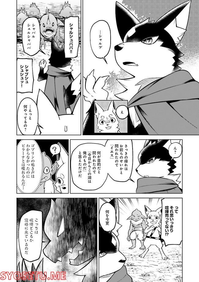 魔王道　——千年前の魔王が復活したら最弱魔物のコボルトだったが、知識経験に衰え無し。神と正義の名の下にやりたい放題している人間共を躾けてやるとしよう 第4.2話 - Trang 2