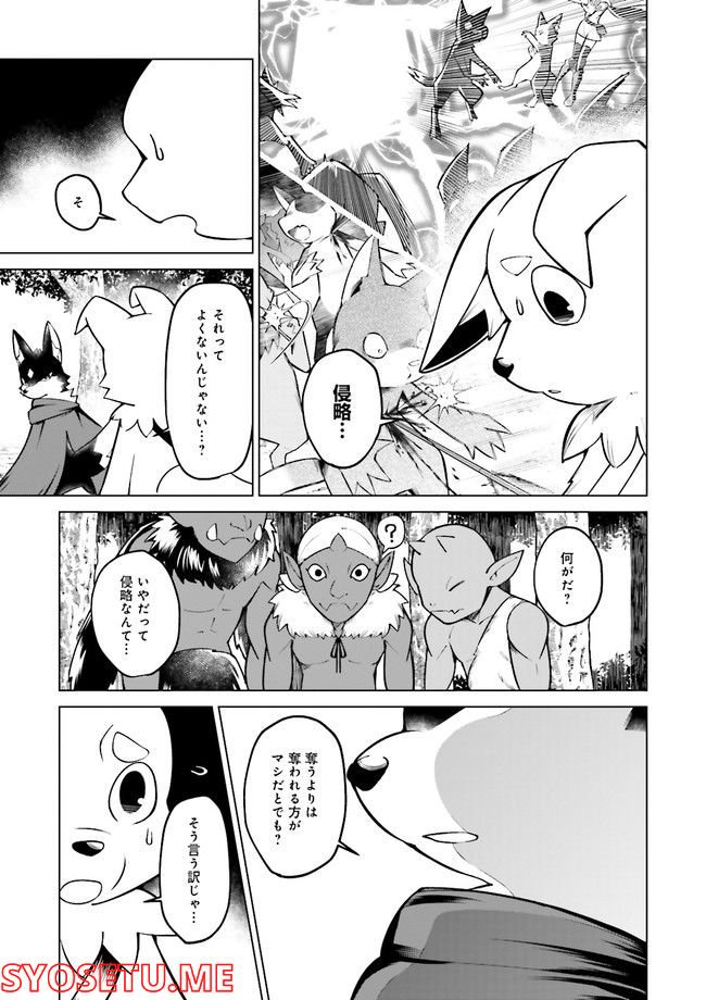 魔王道　——千年前の魔王が復活したら最弱魔物のコボルトだったが、知識経験に衰え無し。神と正義の名の下にやりたい放題している人間共を躾けてやるとしよう 第4.2話 - Trang 3