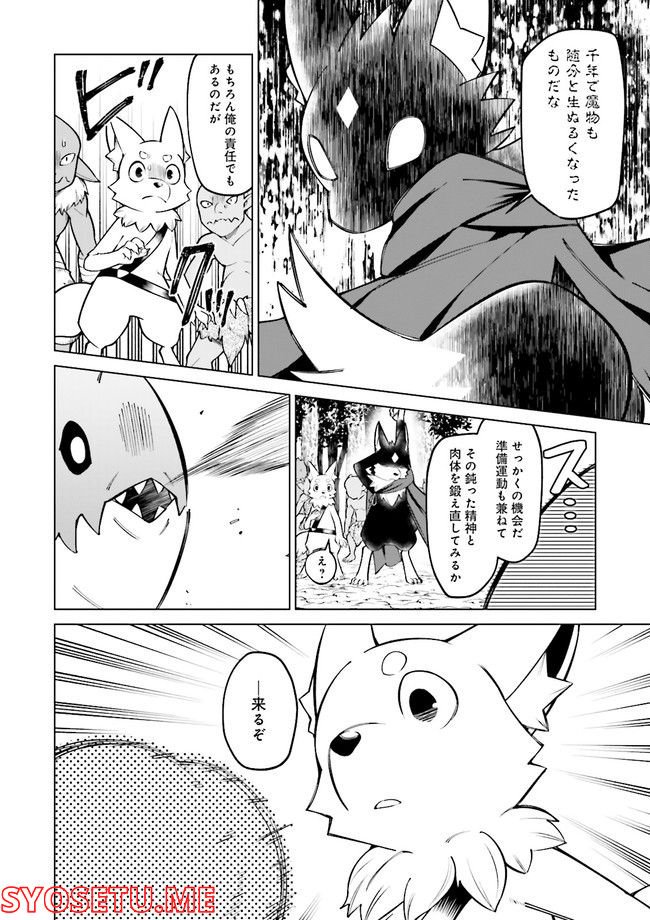 魔王道　——千年前の魔王が復活したら最弱魔物のコボルトだったが、知識経験に衰え無し。神と正義の名の下にやりたい放題している人間共を躾けてやるとしよう 第4.2話 - Trang 4