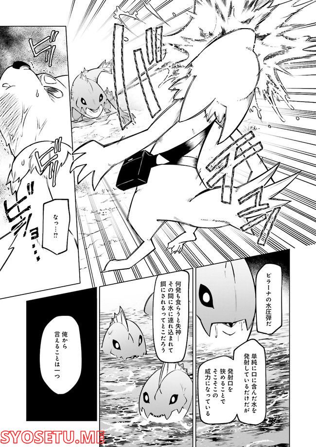 魔王道　——千年前の魔王が復活したら最弱魔物のコボルトだったが、知識経験に衰え無し。神と正義の名の下にやりたい放題している人間共を躾けてやるとしよう 第4.2話 - Trang 5