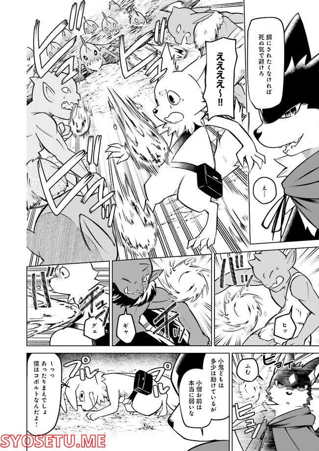 魔王道　——千年前の魔王が復活したら最弱魔物のコボルトだったが、知識経験に衰え無し。神と正義の名の下にやりたい放題している人間共を躾けてやるとしよう 第4.2話 - Trang 6