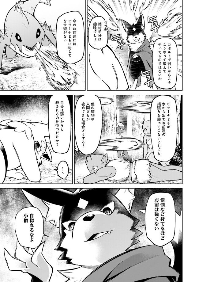 魔王道　——千年前の魔王が復活したら最弱魔物のコボルトだったが、知識経験に衰え無し。神と正義の名の下にやりたい放題している人間共を躾けてやるとしよう 第4.3話 - Trang 1