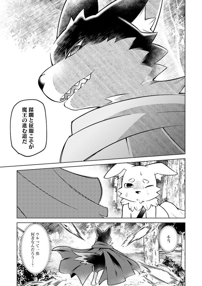 魔王道　——千年前の魔王が復活したら最弱魔物のコボルトだったが、知識経験に衰え無し。神と正義の名の下にやりたい放題している人間共を躾けてやるとしよう 第4.3話 - Trang 3