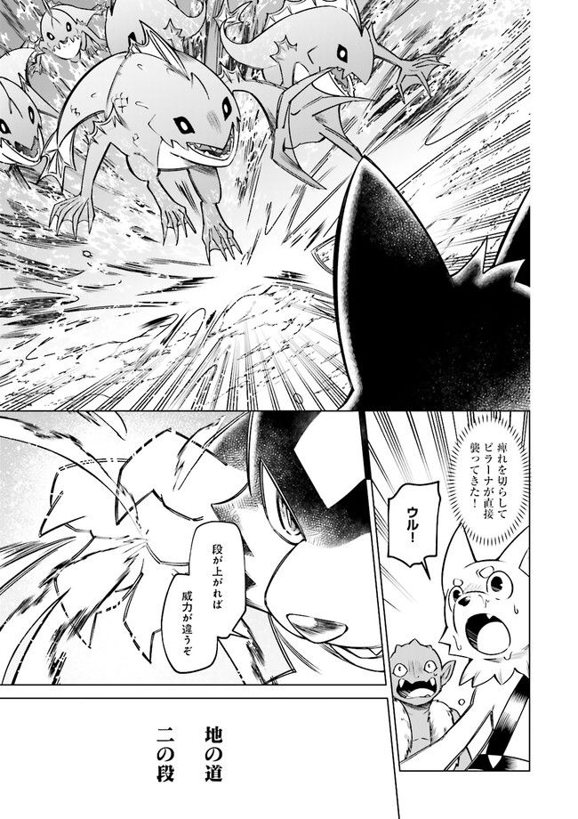 魔王道　——千年前の魔王が復活したら最弱魔物のコボルトだったが、知識経験に衰え無し。神と正義の名の下にやりたい放題している人間共を躾けてやるとしよう 第4.3話 - Trang 5