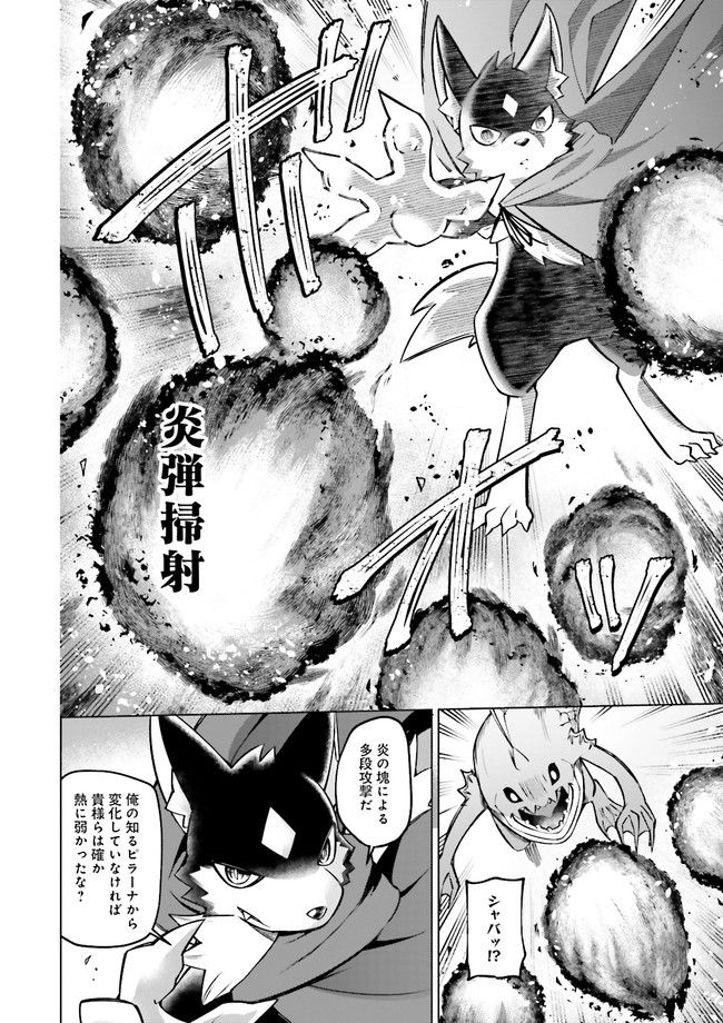 魔王道　——千年前の魔王が復活したら最弱魔物のコボルトだったが、知識経験に衰え無し。神と正義の名の下にやりたい放題している人間共を躾けてやるとしよう 第4.3話 - Trang 6