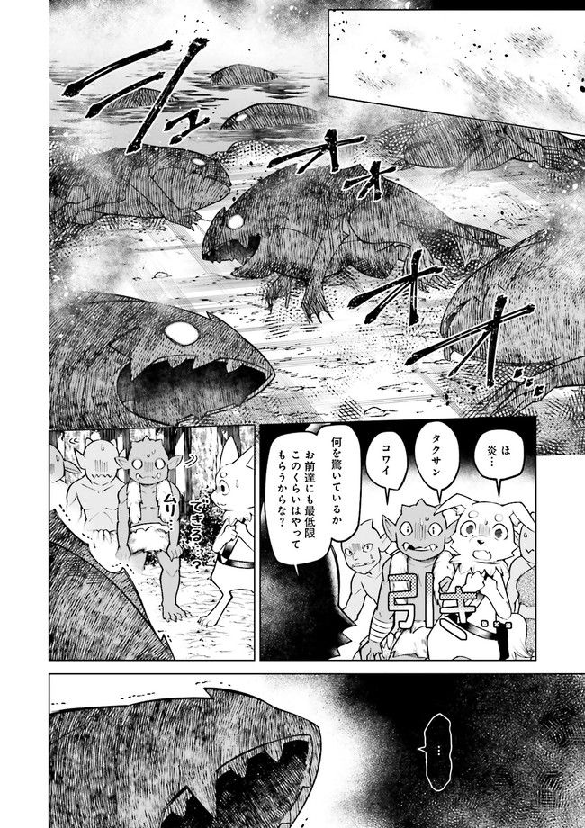 魔王道　——千年前の魔王が復活したら最弱魔物のコボルトだったが、知識経験に衰え無し。神と正義の名の下にやりたい放題している人間共を躾けてやるとしよう 第4.4話 - Trang 2