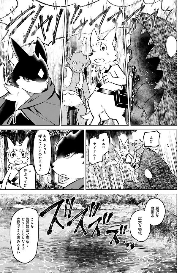 魔王道　——千年前の魔王が復活したら最弱魔物のコボルトだったが、知識経験に衰え無し。神と正義の名の下にやりたい放題している人間共を躾けてやるとしよう 第4.4話 - Trang 3