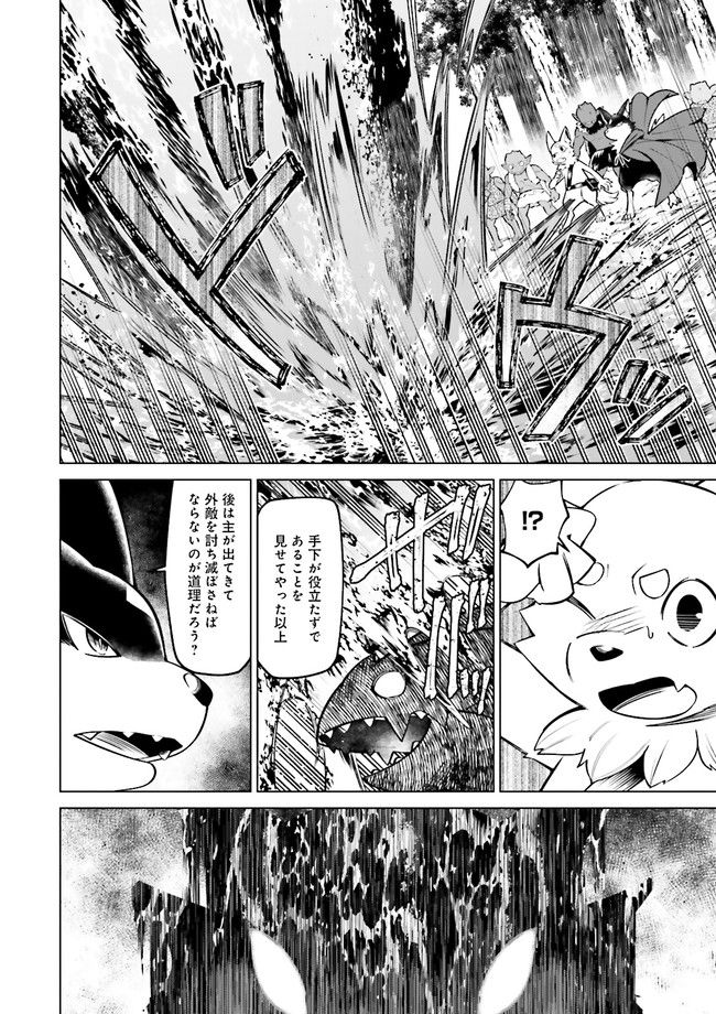 魔王道　——千年前の魔王が復活したら最弱魔物のコボルトだったが、知識経験に衰え無し。神と正義の名の下にやりたい放題している人間共を躾けてやるとしよう 第4.4話 - Trang 4